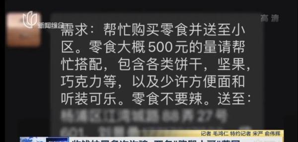 刚付了数百元跑腿费就被拉黑？有的“小哥”居然是假的