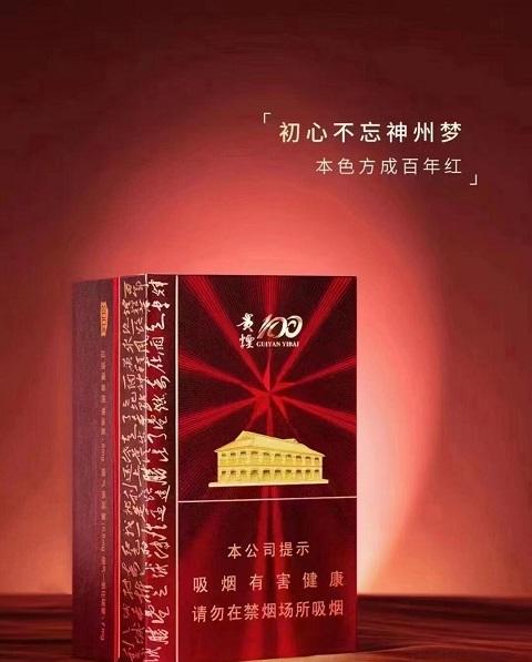 香烟代购网新闻资讯：“贵烟”（100）：百分用心 百年持续