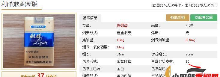 利群软蓝新版香烟批发价格介绍截图