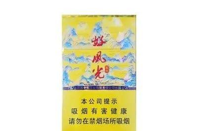 烟价查询器：苏烟(好风光)香烟价格一览表大全